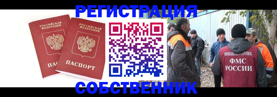 временная регистрация купить в Липецке
