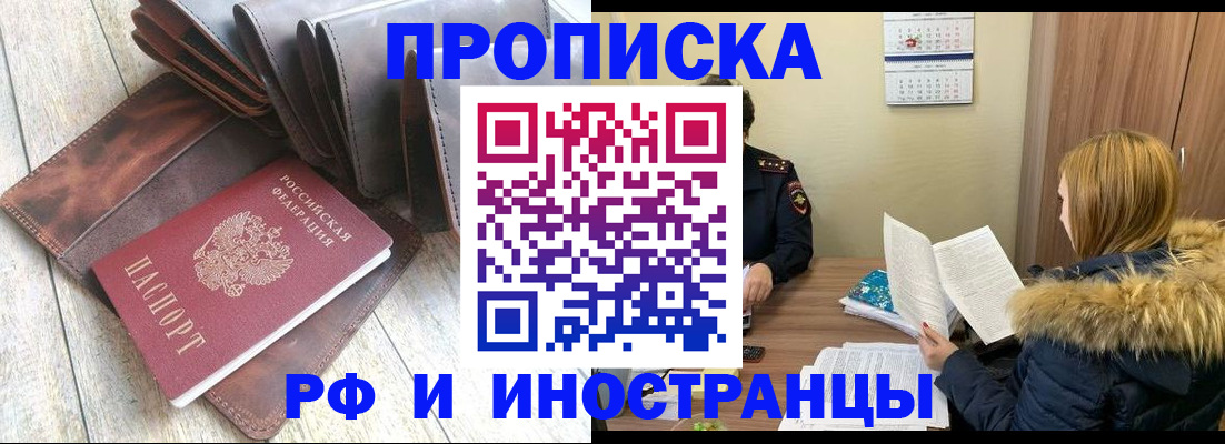 прописка гарантия в Липецке